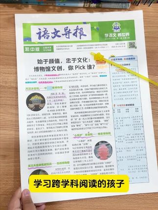 #初中语文 #必刷题 #语文导报 #跨学科阅读 @DOU+小助手