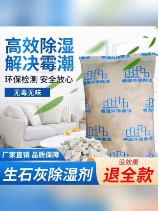 生石灰除湿袋室内吸潮干燥剂宿舍家用吸潮粉车库衣柜防潮霉去湿盒#黄子韬推荐 #生石灰除湿袋 #防潮霉 #去湿盒 #室内吸潮