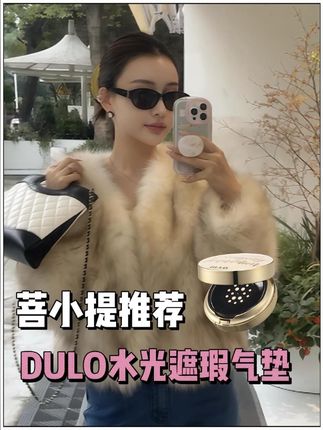 我身边富婆都在用的五合一气垫,亲测有效,不卡粉,巨自然服帖,遮瑕超牛,自带防晒隔离,懒人早八必备#菩小提#精致女人必备#女人一定要活成自己喜欢的样子#无限回购的宝藏单品#30岁的女人