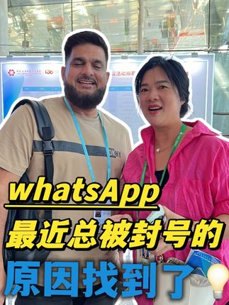 国外客户90% 以上都会用WHATSAPP , 如果你的WHATSAPP 出现了问题, 一定要解决, 要不你的生意会受到极大的影响#外贸 #外贸订单 #社媒获客 #国际外贸 #外贸出口
