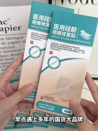 #疤痕贴 #疤痕体质 的家人看过来,试试这款疤痕贴#好用不贵经济实惠