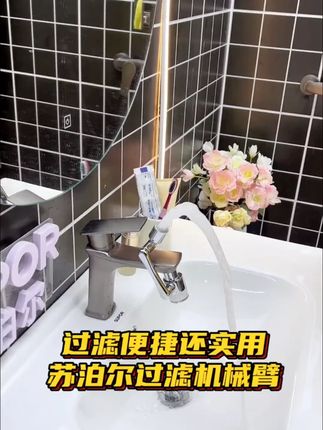 SUPOR/苏泊尔水龙头多功能机械臂卫生间起泡器过滤延伸器万向防溅#苏泊尔 #水龙头配件 #机械臂起泡器 #卫生间好物 #防溅神器