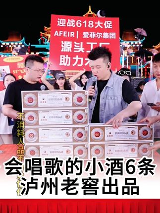 木森带货泸州老窖 会唱歌的小酒,399到手6盒,每盒5瓶,口粮酒的不二之选。泸州老窖生产,日常好友相聚,招待客人都是很不错的选择#木森大舞台 #木森 #泸州老窖 #白酒 #口粮酒