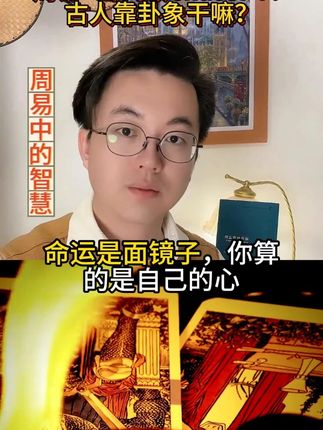 智慧。#传统文化