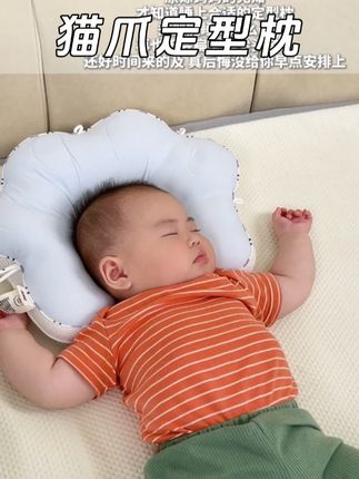 宝宝枕头婴儿专用,防偏头猫爪定型枕#婧麒#定型枕#圆头怎么睡出来的