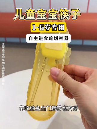 上手就会的宝宝#虎口训练筷 长度可调节!便宜巨好用!#母婴好物 #儿童训练筷 #宝宝用筷子 #自主进食