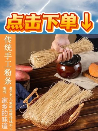 这红薯粉条可太实惠了