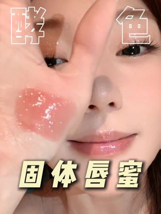 涂上不用开灯,因为你的闪来了。被这个钻石碎闪彻底征服! #口红试色 #嘟嘟唇 #口红 #细闪唇蜜 #爆闪