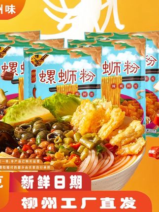 【8袋装337g】螺八方柳州螺蛳粉爆辣正宗实体味道经典香辣酸爽速食#螺八方 #螺蛳粉 #柳州螺蛳粉 #香辣酸爽 #速食