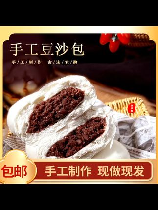 御蒸郎手工豆沙包,山东特产 御蒸郎豆沙包 家人们,御蒸郎的山东特产豆沙包来咯。这可是手工制作的,每个125克,有8 - 16个呢。豆沙是新鲜红豆做的,香甜细腻。这豆沙包口感松软,当早餐再合适不过啦。满满的都是小时候的味道,吃起来特别满足。这么棒的豆沙包,可别错过。#山东豆沙包 #手工豆沙包 #早餐美食 #御蒸郎 #豆沙包