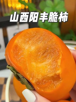 大家期待已久的阳丰脆柿上市啦,脆甜多汁超好吃的! #优质农产品 #新鲜采摘 #应季水果 #水果 #柿子