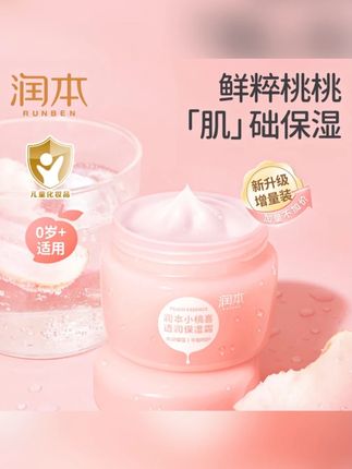 #黄子韬 润本小桃喜保湿补水桃子面霜桃果精粹澎湃保湿婴儿童宝宝秋冬擦脸夏季护肤品滋润霜 #润本面霜 #小桃喜面霜 #保湿补水面霜 #宝宝面霜