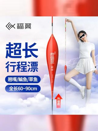 福翼H超长翘嘴专用行程漂大物打浮草鱼翘嘴福翼浮漂官方行程浮漂 #行程漂 #翘嘴浮漂 #浮漂 #手竿钓翘嘴 #超长行程漂