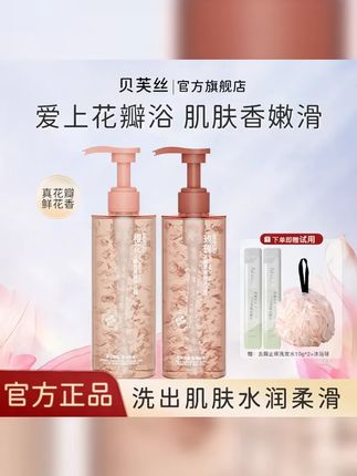 贝芙丝氨基酸花瓣沐浴持久留香清洁洗澡沐浴液男女保湿滋润香氛 #香氛沐浴露持久留香 #保湿沐浴露 #不假滑沐浴露 #香氛沐浴露 #贝芙丝