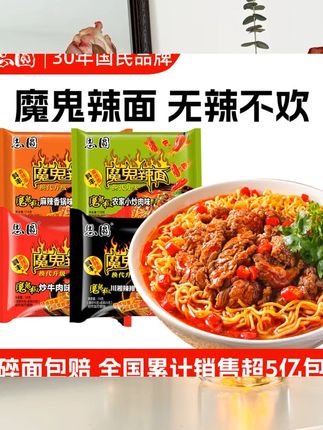 思圆魔鬼辣面方便面袋装整箱批发夜宵速食食品多种口味混装泡面 #美食 #追剧小零食 #食品