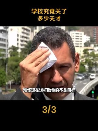 学校究竟关了多少天才#天才   #跨界   #万万想不到   #高手在民间   #上上签饼干