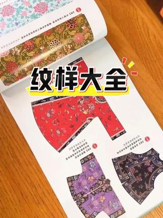 中华上下五千年的精美图样在手,想找什么图案,像查字典一样去找就行了!超超超方便!!#经典纹样 #设计素材 #图案设计 #敦煌壁画 #汉服设计