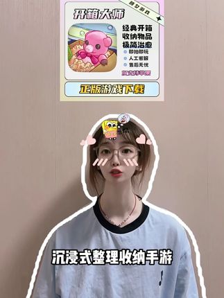 沉浸式整理收纳手游开箱大师unpacking上架了宝子们!中文正版游戏不限安卓苹果,非常解压的一款休闲游戏,就在视频左下角,想玩的可以闭眼冲了!#unpacking #unpacking手游 #开箱大师 #开箱游戏 #unpacking游戏