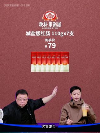 老罗带货的秋林里道斯哈尔滨红肠,今天价格很合适,赶紧买起来吧#哈尔滨红肠#秋林里道斯#红肠#秋林里道斯红肠#预制菜