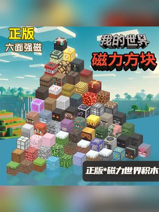 #儿童玩具 #玩具 磁力方块积木全套mc吸铁石磁吸拼搭磁铁儿童玩具#磁力方块 #积木 #磁吸积木