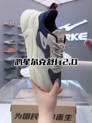 磨了一个月,老板终于同意【舒行2.0】鞋终于降价拉,赶紧冲!#鸿星尔克 #不臭脚 zz