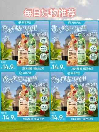 终于盼到网易严选洁厕剂出新味道了!!! 真的就是夏日的味道啊!刷个马桶整个卫生间都是香香的!!#网易严选洁厕剂  #卫生间好物  #生活必备  #马桶清洁剂