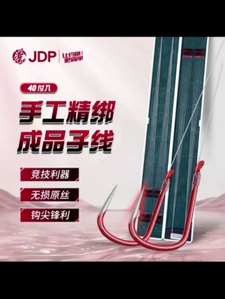 贾东普成品子线绑好套装子线组新关东福牙子线钩鱼线渔具钓鱼用具#成品子线 #子线组 #子线钩 #鱼线 #钓鱼用具