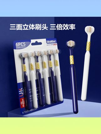 【6支三面牙刷】成人款情侣家庭套装三面3D立体刷头包裹式软毛牙刷#三面牙刷 #成人牙刷 #家庭套装 #立体刷头 #软毛牙刷