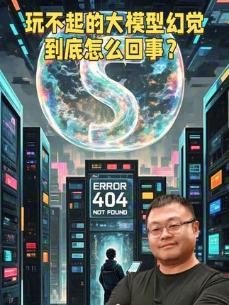 玩不起的大模型幻觉,到底该咋办? #ai新星计划 #waytoagi #幻觉 #kimi 大模型在实际推理过程中非常容易产生幻觉。这是一个必须控制的事情。一块儿讨论讨论到底怎么控制幻觉最合适,而且还有没有更好的工具解决这个问题。