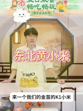 【晟阗】2025年新米辽宁朝阳东北黄金苗K1杂粮小米5斤*1 #黄小米 #东北黄小米 #小黄米 #杂粮小米 #小米粥