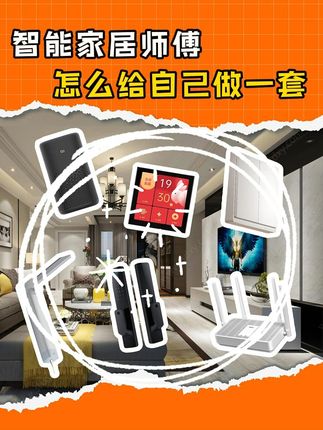 梦享家智能家居