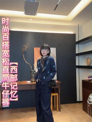 JIUJIU【西部记忆】时尚女装百搭宽松直筒韩版秋季牛仔裤 宽松直筒×硬核牛仔面料 藏肉显瘦不挑身形,胯部宽松&裤脚微堆褶 慵懒里藏不住飒气,白T恤+老爹鞋=美式复古学院风,短 crop top+厚底靴=Y2K千禧辣妹基调,西装外套+帆布鞋=慵懒混叠通勤装,从城市漫步到Livehouse狂欢,这条裤子能接住你所有跳跃的日常!现在入手,穿三年依旧稳站潮流C位!#牛仔裤 #女装 #显瘦裤子 #秋季上新 #在拍一种很新的vlog