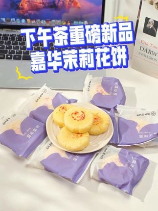 宝藏下午茶点,“滇”味密码😉 #云南特产 #鲜花饼 #下午茶 #零食推荐 #下午茶甜品