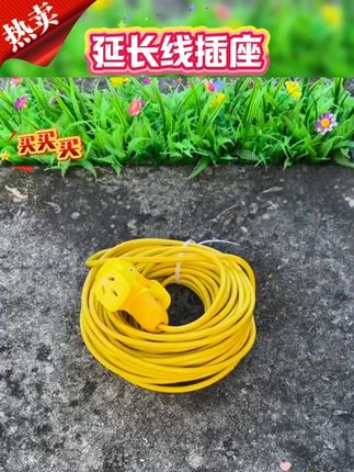 黄子韬推荐 10米20米30米电动车充电插线板纯铜高楼电源延长线插座防摔排插排#延长线插座 #电动车插座 #插座 #实用工具 #黄子韬