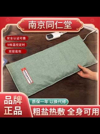 同仁堂海盐热敷包家用电加热粗盐理疗袋全身通用双层盐袋保暖热敷#海盐热敷包 #同仁堂 #电加热盐袋 #全身理疗 #保暖热敷