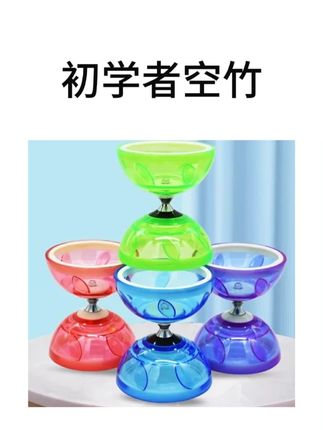 担心空竹太难,学不会?那一定要看看这款备受新手喜爱的空竹 #初学者空竹 #初学空竹 #软胶空竹 #健身空竹 #学生空竹 #抖音优品hx