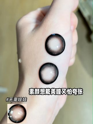 素颜戴美瞳又怕夸张?#美瞳 #美瞳推荐 #今天长这样 #美瞳种草