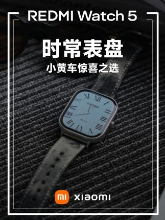 还得等什么?红米 watch 5,直播间大额优惠券等你! #红米watch5#热点#智能穿戴#穿搭#时尚