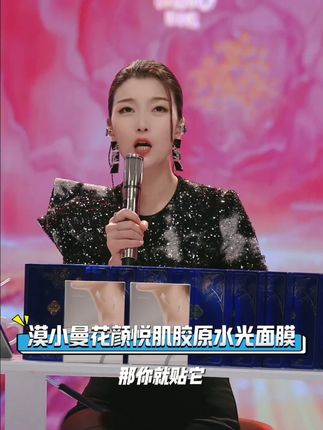漠小曼花颜悦肌胶原水光面膜保湿补水面膜 以科研之力,攻研养肤配方。打造东方大美真国色,多重卓效焕亮精华,双重牡丹精粹。内保湿,外锁水,养出水漾肌。甄选兼具天然纤维和合成纤维。 #祛黄退黄#胶原水光面膜#花颜悦肌胶原水光 #保湿面膜 #漠小曼 #漠小曼品牌#国货 #面膜推荐 #护肤好物 视频中商品数量仅做展示作用,实际购买以商品明细为准。下单付款时,规格选择界面有具体商品明细,请认可后再购买。所有活动和官方旗舰店同步,敬请放心购买!