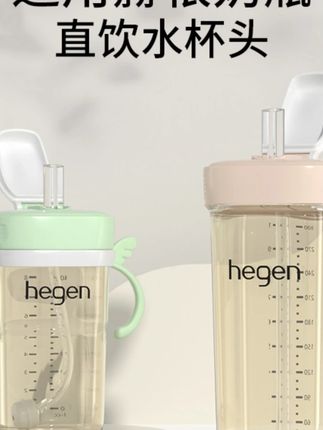 BAYTIM/贝町通用适配hegen奶瓶配件赫根学饮杯水杯头吸管杯盖#BAYTIM贝町配件 #赫根奶瓶配件 #学饮杯 #吸管杯盖 #奶瓶用品