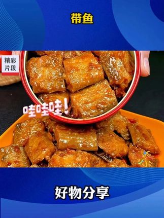 #太好吃了 #带鱼罐头 #罐头 #带鱼罐头超级好吃特别下饭 G