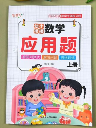 #一年级  的数学,除了简单加减法,应用题才是决定数学分的关键因素。开学每天做一页,轻松衔接小学数学#一年级数学  #数学思维  #一年级应用题  #幼小衔接