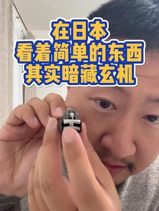 日本看着简单的东西,其实暗藏玄机。 #日本好物分享 #精工 #指甲刀 #日本生活 #男孩子花点钱怎么了