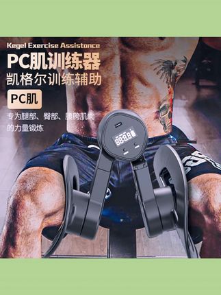 pc肌训练器肌凯格尔男士内收盆底肌家用锻炼腿部居家练腿夹腿神器 #pc肌训练器 #盆底肌训练器 #男士训练器 #练腿神器 #居家训练器
