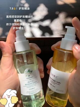 7.8!直观感受到护发精油的重要性!!!!终于找到枯草发的本命护发精油!#护发 #护发养发 #自用好物分享 #洗护好物