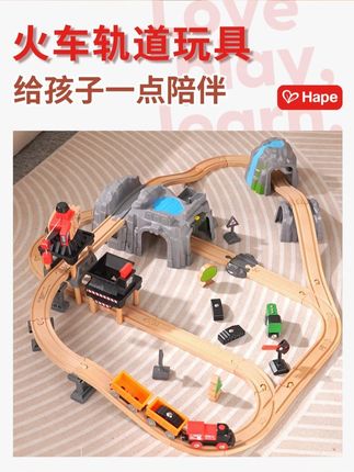 假期让孩子放下手机很简单#儿童益智 #Hape玩具 #火车轨道 #动手动脑