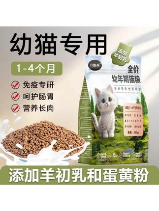 猫粮幼猫1-12个月专用奶糕易消化营养长肉猫咪营养鲜肉主粮通用型#幼猫猫粮 #奶糕粮 #营养长肉 #鲜肉主粮 #易消化猫粮