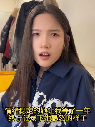她生气有点美哎 #生气