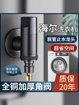 JOWMO 牧王全铜洗衣机专用龙头短嘴4分通用家用全自动止水阀防脱