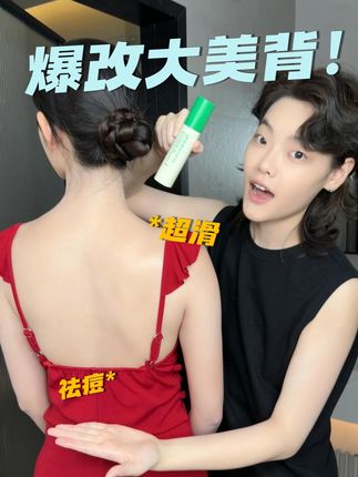 一键丝滑露背!每天喷一喷,花小钱办大事! #轻译美背喷 #轻译 #祛痘